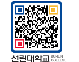 QRCODE 이미지 https://www.sunlin.ac.kr/b3nrrw@