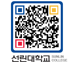 QRCODE 이미지 https://www.sunlin.ac.kr/b3nsbj@