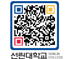 QRCODE 이미지 https://www.sunlin.ac.kr/b3om1q@