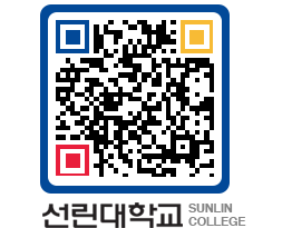 QRCODE 이미지 https://www.sunlin.ac.kr/b3qr5m@