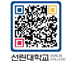 QRCODE 이미지 https://www.sunlin.ac.kr/b3s44j@