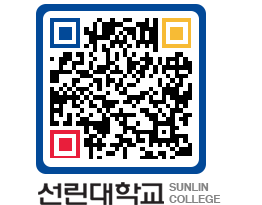 QRCODE 이미지 https://www.sunlin.ac.kr/b4imtx@