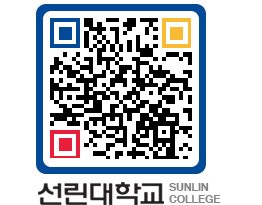 QRCODE 이미지 https://www.sunlin.ac.kr/b4paqz@