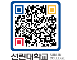 QRCODE 이미지 https://www.sunlin.ac.kr/b4tczw@