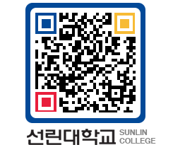 QRCODE 이미지 https://www.sunlin.ac.kr/b5411y@