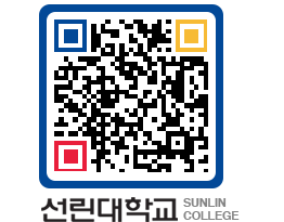 QRCODE 이미지 https://www.sunlin.ac.kr/b5bfjz@