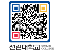 QRCODE 이미지 https://www.sunlin.ac.kr/b5di0b@