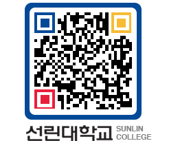 QRCODE 이미지 https://www.sunlin.ac.kr/b5hnwh@