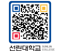 QRCODE 이미지 https://www.sunlin.ac.kr/b5j0ss@