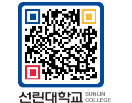 QRCODE 이미지 https://www.sunlin.ac.kr/b5n2hx@