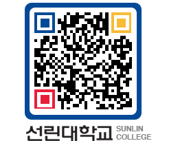 QRCODE 이미지 https://www.sunlin.ac.kr/b5sybr@