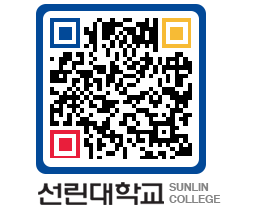 QRCODE 이미지 https://www.sunlin.ac.kr/b5ujzd@