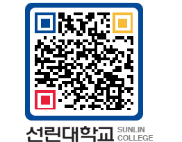 QRCODE 이미지 https://www.sunlin.ac.kr/bbd3zb@