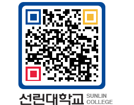 QRCODE 이미지 https://www.sunlin.ac.kr/bbwd5f@