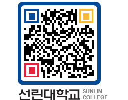 QRCODE 이미지 https://www.sunlin.ac.kr/bbz5y2@