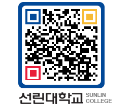 QRCODE 이미지 https://www.sunlin.ac.kr/bd5iwr@