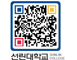 QRCODE 이미지 https://www.sunlin.ac.kr/bev0qo@