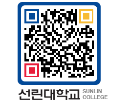 QRCODE 이미지 https://www.sunlin.ac.kr/bfkkp5@