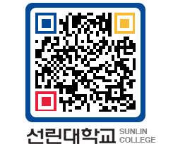 QRCODE 이미지 https://www.sunlin.ac.kr/bfv2df@