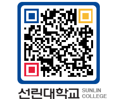 QRCODE 이미지 https://www.sunlin.ac.kr/bge5mv@