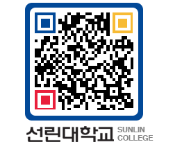 QRCODE 이미지 https://www.sunlin.ac.kr/bha2q5@