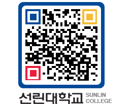 QRCODE 이미지 https://www.sunlin.ac.kr/bhzvqs@