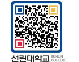 QRCODE 이미지 https://www.sunlin.ac.kr/blx5uu@