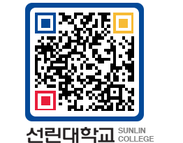 QRCODE 이미지 https://www.sunlin.ac.kr/bnp4d0@