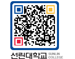 QRCODE 이미지 https://www.sunlin.ac.kr/bnps1n@