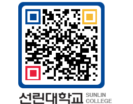 QRCODE 이미지 https://www.sunlin.ac.kr/bo3qwo@