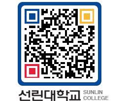 QRCODE 이미지 https://www.sunlin.ac.kr/bp0qe0@