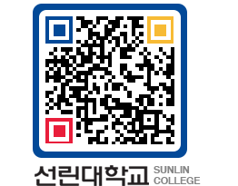 QRCODE 이미지 https://www.sunlin.ac.kr/bpjt1x@