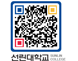 QRCODE 이미지 https://www.sunlin.ac.kr/bqczxp@