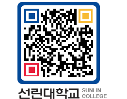 QRCODE 이미지 https://www.sunlin.ac.kr/brndda@