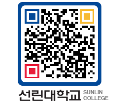 QRCODE 이미지 https://www.sunlin.ac.kr/bs0xkc@