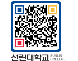 QRCODE 이미지 https://www.sunlin.ac.kr/bul2qy@