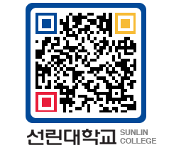 QRCODE 이미지 https://www.sunlin.ac.kr/bvl2xq@