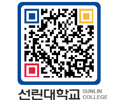 QRCODE 이미지 https://www.sunlin.ac.kr/bxq0of@