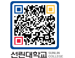 QRCODE 이미지 https://www.sunlin.ac.kr/bxz5hw@