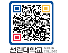 QRCODE 이미지 https://www.sunlin.ac.kr/byov3h@