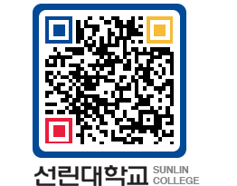 QRCODE 이미지 https://www.sunlin.ac.kr/byyqxz@