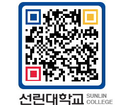 QRCODE 이미지 https://www.sunlin.ac.kr/bzsoqu@