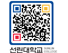 QRCODE 이미지 https://www.sunlin.ac.kr/c2tlj5@