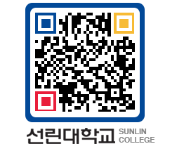 QRCODE 이미지 https://www.sunlin.ac.kr/c3b4hq@