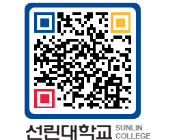 QRCODE 이미지 https://www.sunlin.ac.kr/c4lbm5@