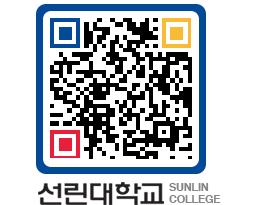 QRCODE 이미지 https://www.sunlin.ac.kr/c5a5nj@