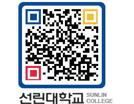 QRCODE 이미지 https://www.sunlin.ac.kr/c5mqj1@