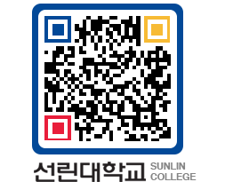 QRCODE 이미지 https://www.sunlin.ac.kr/c5s5gq@