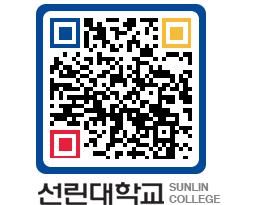 QRCODE 이미지 https://www.sunlin.ac.kr/cm4p5b@