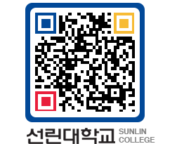 QRCODE 이미지 https://www.sunlin.ac.kr/cmru0q@